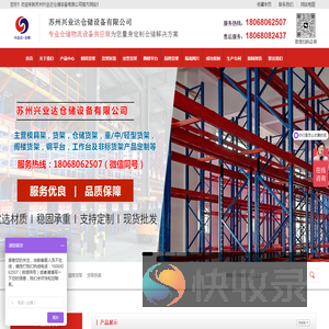 苏州兴业达仓储设备有限公司