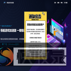 筷船游戏加速器