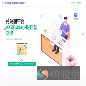 兑兑通