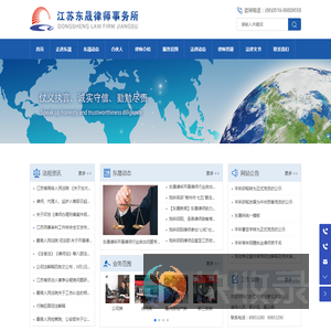 江苏东晟律师事务所