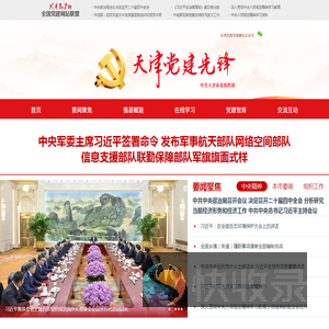 天津党建先锋