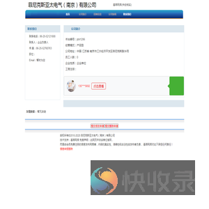 菲尼克斯亚太电气（南京）有限公司