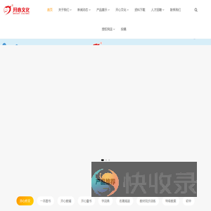 广州开心文化图书股份有限公司官方网站