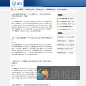 北京养老院价格一览表