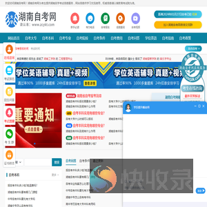 湖南自考网