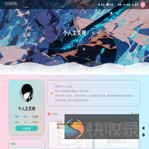 个人主页网