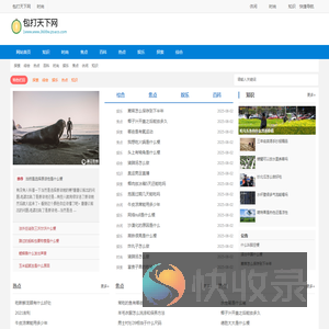 包打天下网