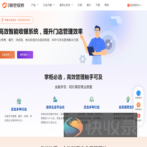 银枣软件是零售收银系统