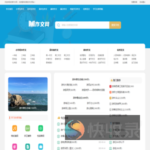 我爱写作文