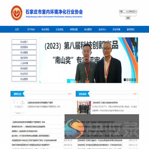 石家庄市室内环境净化行业协会