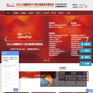 盾构展会