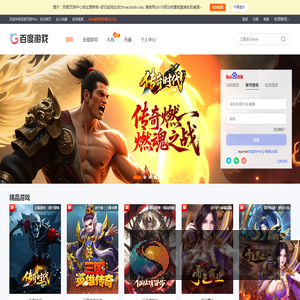 百度页游中心
