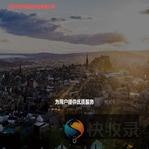 深圳市掌游互动科技有限公司