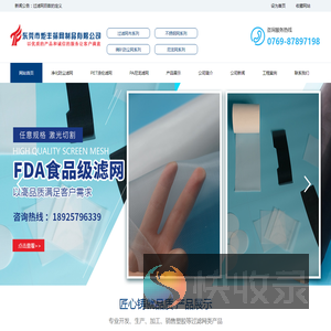 东莞市炬丰筛网有限公司