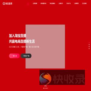 淘宝直播