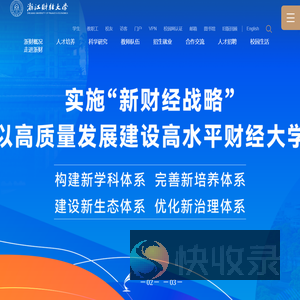 浙江财经大学