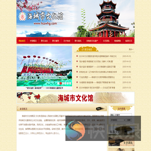 海城市文化馆