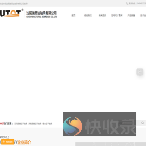 沈阳瑞思达轴承有限公司