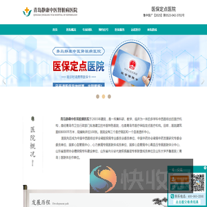 青岛静康中医肾脏病医院