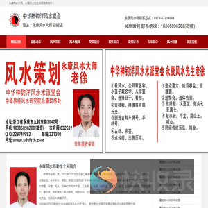 永康风水大师选风水先生老徐