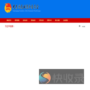 共青团连云港市委员会