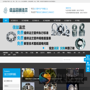 法兰,对焊法兰,平焊法兰,耐磨弯头,法兰规格,法兰厂家,不锈钢法兰