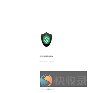 您访问的网站不存在