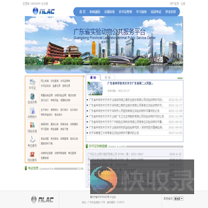 广东省实验动物公共服务平台