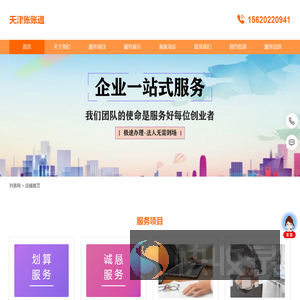 天津代理记账公司