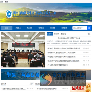 河南省地质局生态环境地质服务中心