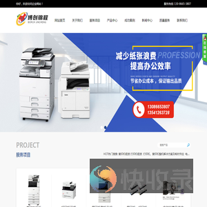 成都博创锦程办公设备有限公司