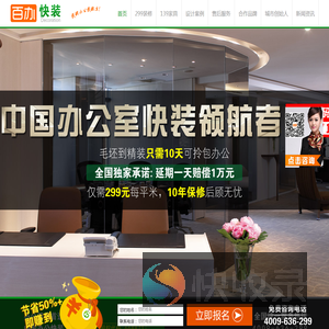 上海办公室装修公司
