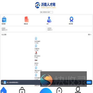 沂南招聘信息网