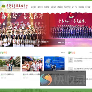 东莞市东华高级中学