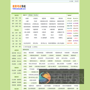 ★大考吧教育网站大全