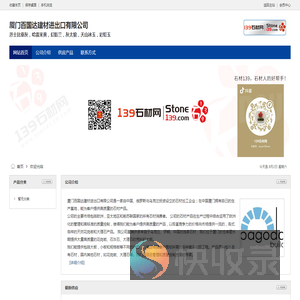 厦门百国达建材进出口有限公司