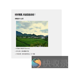 村村有网