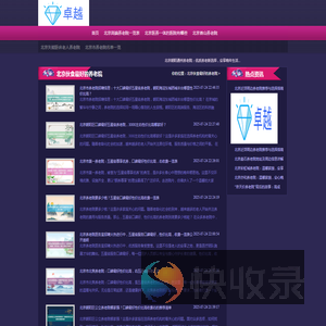 北京最顶级养老院