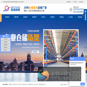 南京欧诺仓储设备制造有限公司