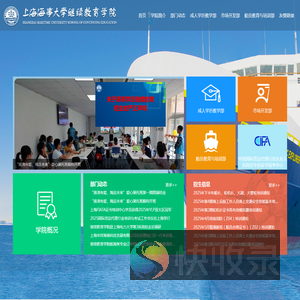 上海海事大学继续教育学院