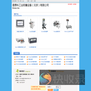 茵泰科工业称重设备（北京）有限公司