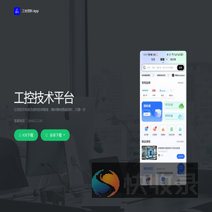 工控技术平台