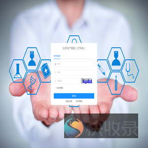 CTMS信息管理系统