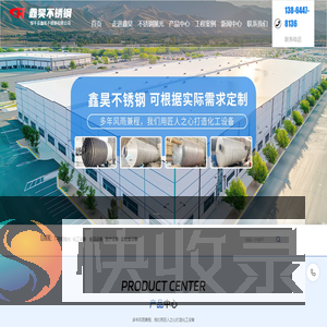 邹平县鑫昊不锈钢有限公司