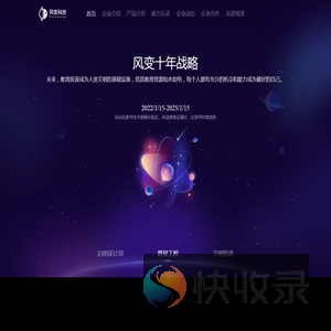 风变科技