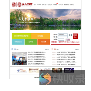 北京大学教学网