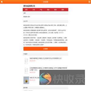 健丰食品有限公司