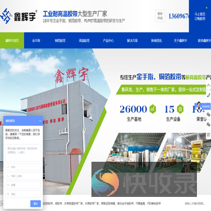 惠州市聚酰亚胺胶带厂家,广东PET高温胶带厂家,惠州市聚脂薄膜胶带批发,惠州铜铂胶带生产厂家,惠州市鑫辉宇电子科技有限公司