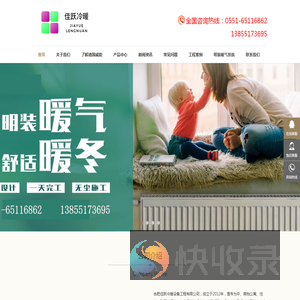 合肥佳跃冷暖设备工程有限公司