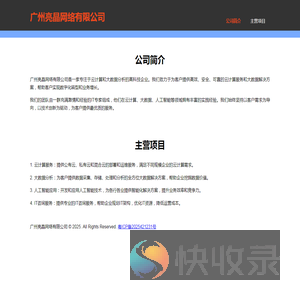 广州亮晶网络有限公司